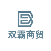 双霸商贸