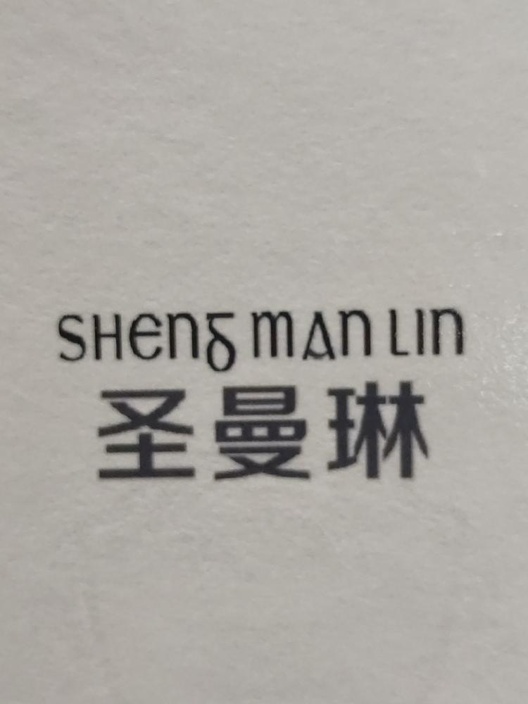 圣曼琳鞋业