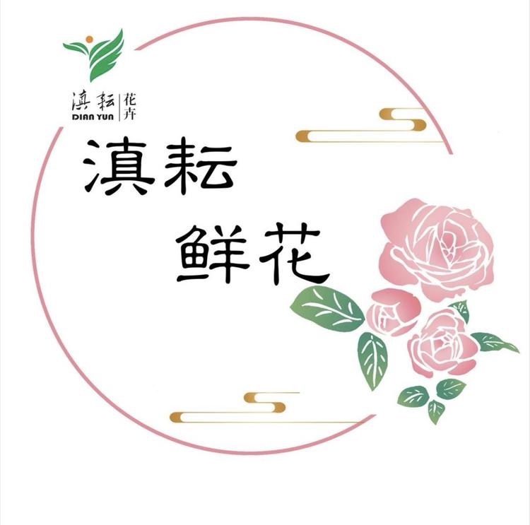 滇耘花卉鲜切花