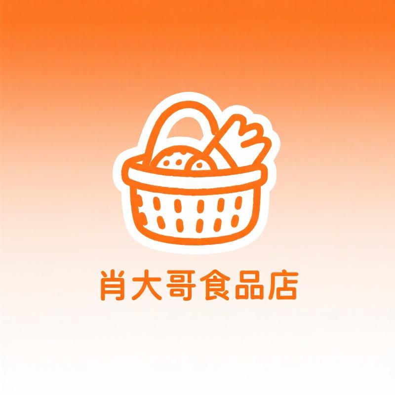 肖大哥食品店