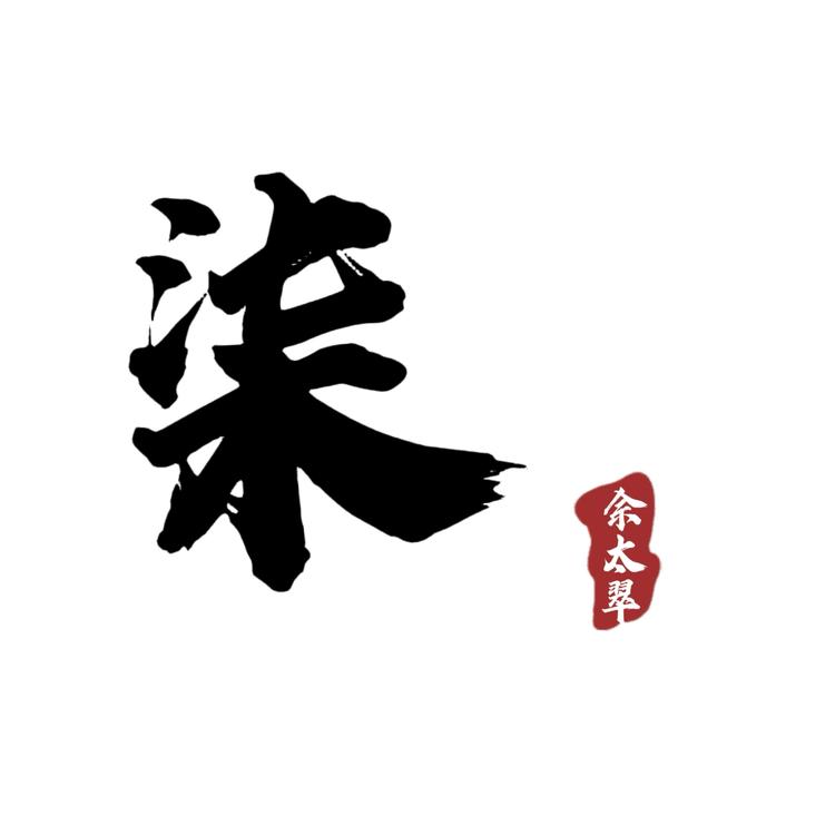 三七木佘太翠