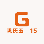 巩氏玉業15