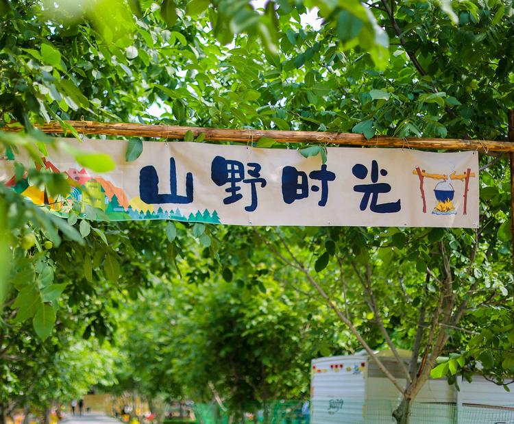 济南山野时光农场