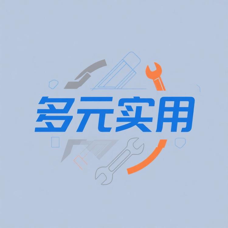 多元实用用品严选小铺