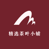 精选茶叶小铺