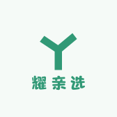耀亲选商贸