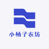 小柚子衣坊