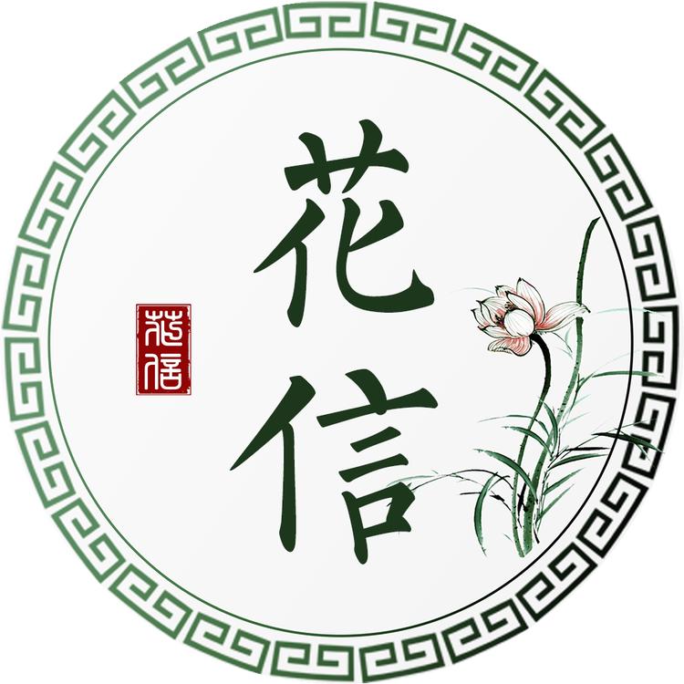 花信手作工作室