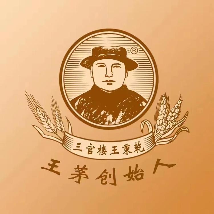 三官楼王秉乾秉乾白酒专卖店