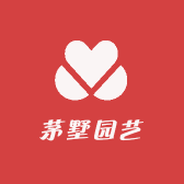 茅墅园艺