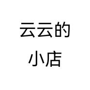 云云的小店个体店