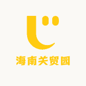 海南关贸园