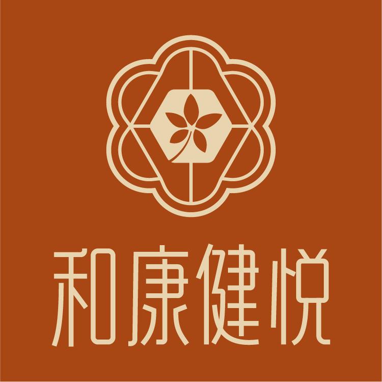 和康健悦养生馆消耗用品店