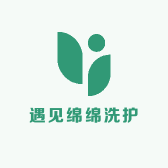 遇见绵绵洗护品