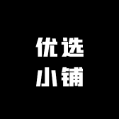 优选小铺Y