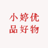 小婷优品好物