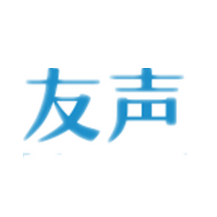 友声山东信昂商贸有限公司家居生活专卖店