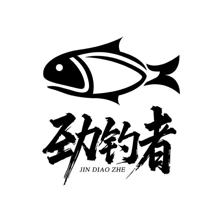 劲钓者钓鱼饵料