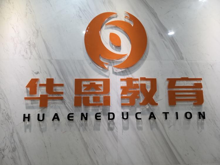 华恩店铺