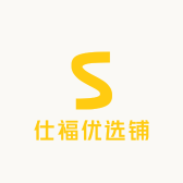 仕福优选铺