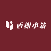 香榭小筑