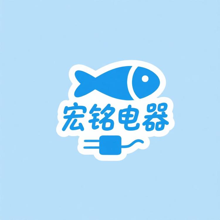 宏铭电器