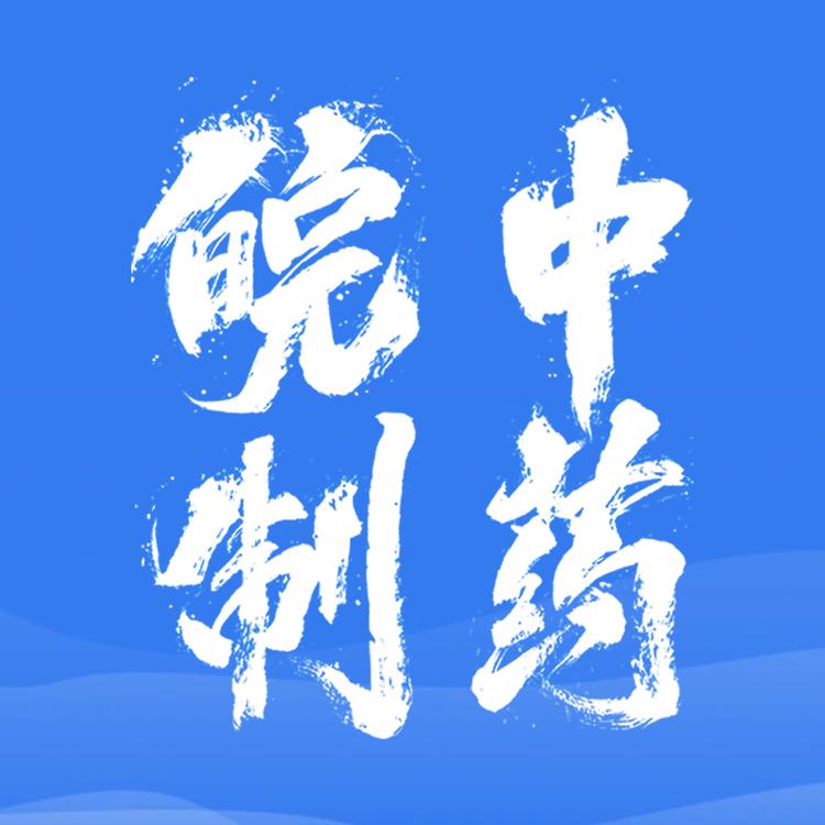 皖中饮片企业店
