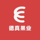 德真果业