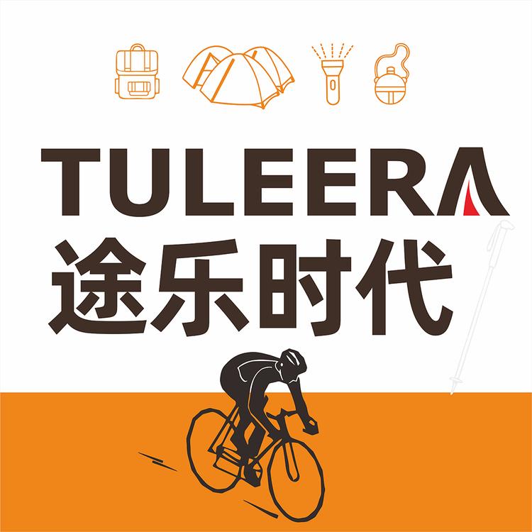 途乐时代