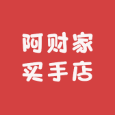 阿财家买手店