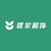 濮星服饰