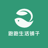 跑跑生活铺子