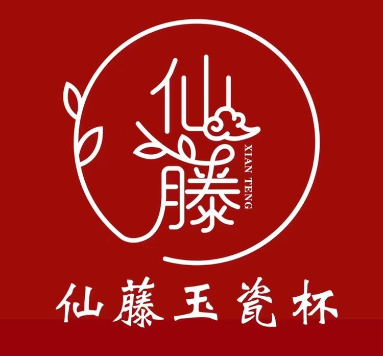 仙藤玉瓷杯