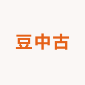 豆中古