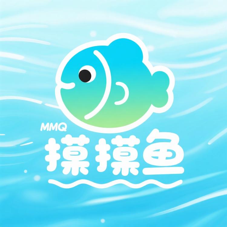 MMQ摸摸鱼