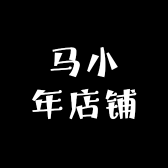 马小年店铺