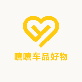 嘻嘻车品好物优选