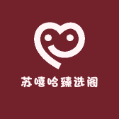 苏嘻哈臻选阁