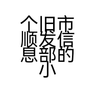 个旧市顺发信息部的小店个体店