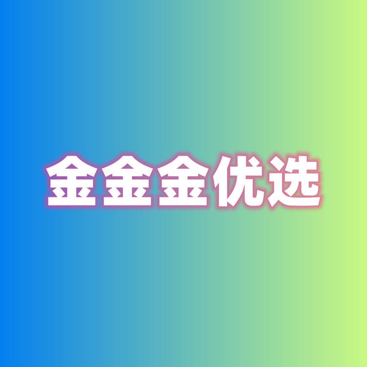金金金优选个体店