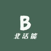 北活能