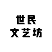 简约生活馆S9m