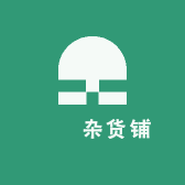僗鐙杂货铺