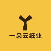 一朵云纸业