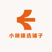 小琳臻选铺子