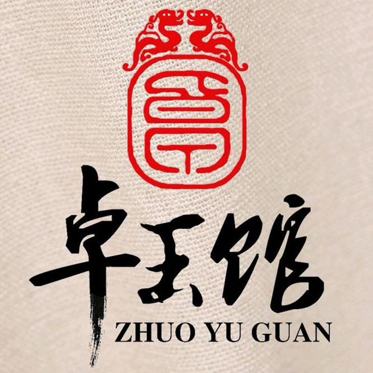卓玉馆二号店