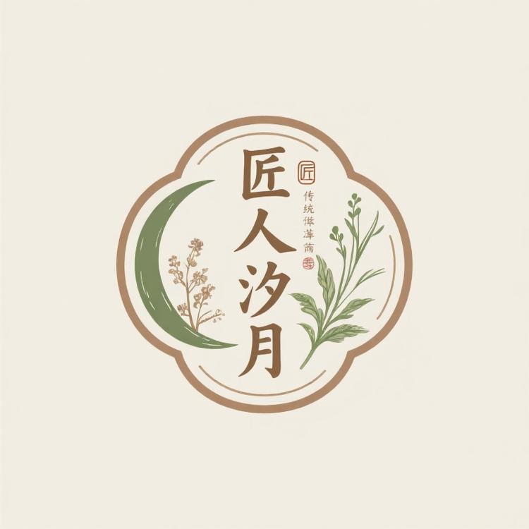 匠人汐月滋补坊