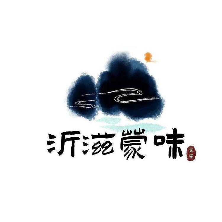 沂滋蒙味沂蒙特产