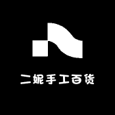 二妮手工百货