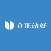 立正站好